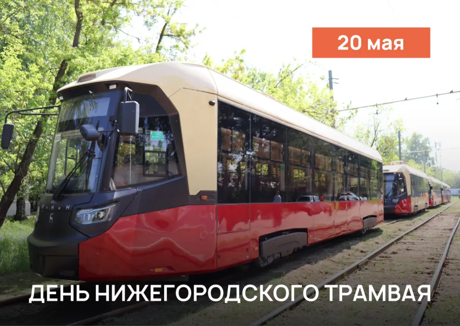 Сегодня исполняется 127 лет со дня пуска в нашем городе первого трамвая